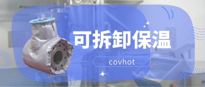 可拆卸式<a href=http://m.gzxsjob.com/e/tags/?tagname=%E9%98%80%E9%97%A8%E4%BF%9D%E6%B8%A9%E5%A4%B9%E5%85%8B target=_blank class=infotextkey><a href=http://m.gzxsjob.com/e/tags/?tagname=%E9%98%80%E9%97%A8%E4%BF%9D%E6%B8%A9 target=_blank class=infotextkey>閥門(mén)保溫</a>夾克</a>