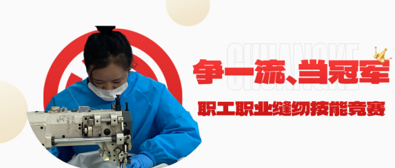 2025“爭(zhēng)一流·當(dāng)冠軍”縫紉職業(yè)技能競(jìng)賽在科好特?zé)崃议_(kāi)展